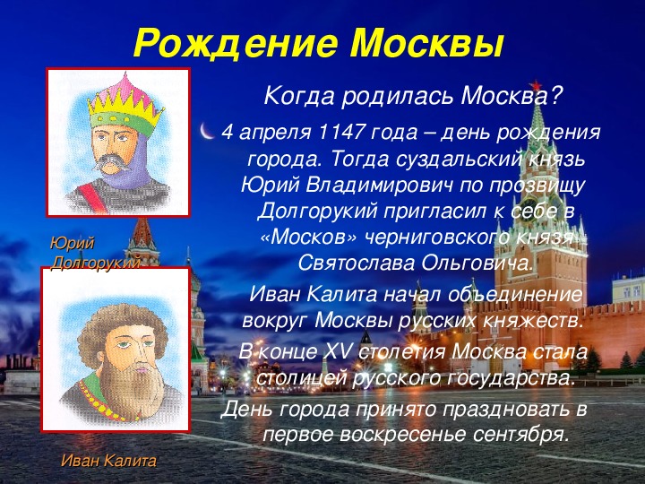 Москва биография