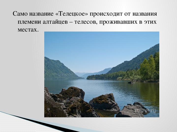 Презентация по биологии на тему: "Реки и озера Алтайского края"