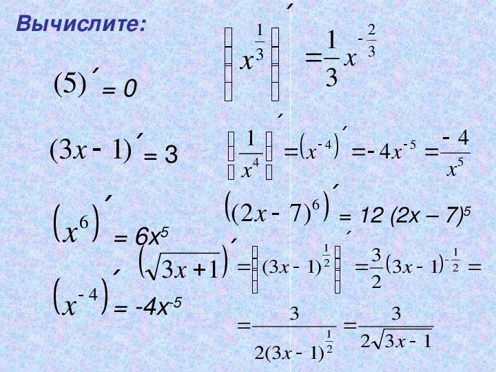 Производные алгебра 11 класс