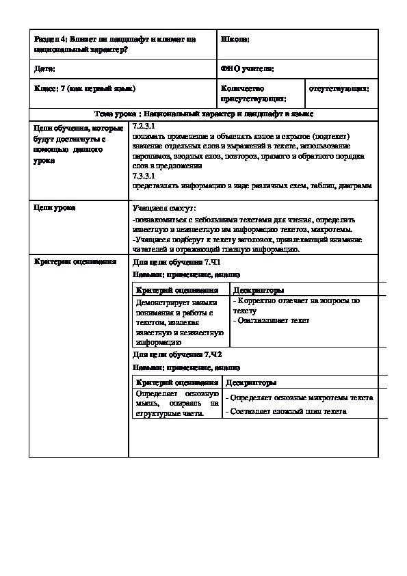 Обложка для материала Русский язык в казахстанской школе. 7 класс. Тема урока : "Национальный характер и ландшафт в языке" (3 урок)