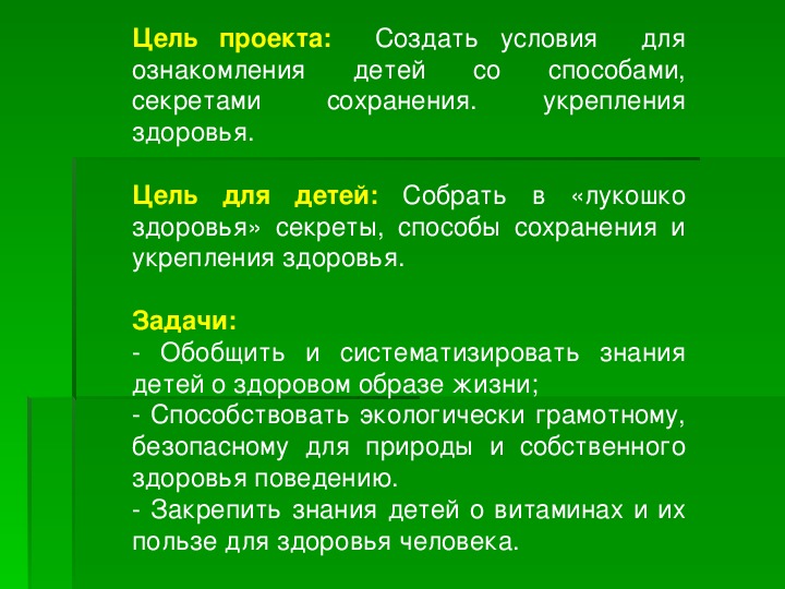 Цель здоровье человека. Цель проекта природа и мы. Цель проекта про здоровье. Проект природа и мы цель проекта. Цель проекта про здоровье для детей.