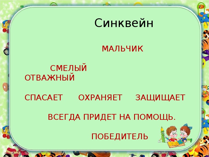 План мальчики