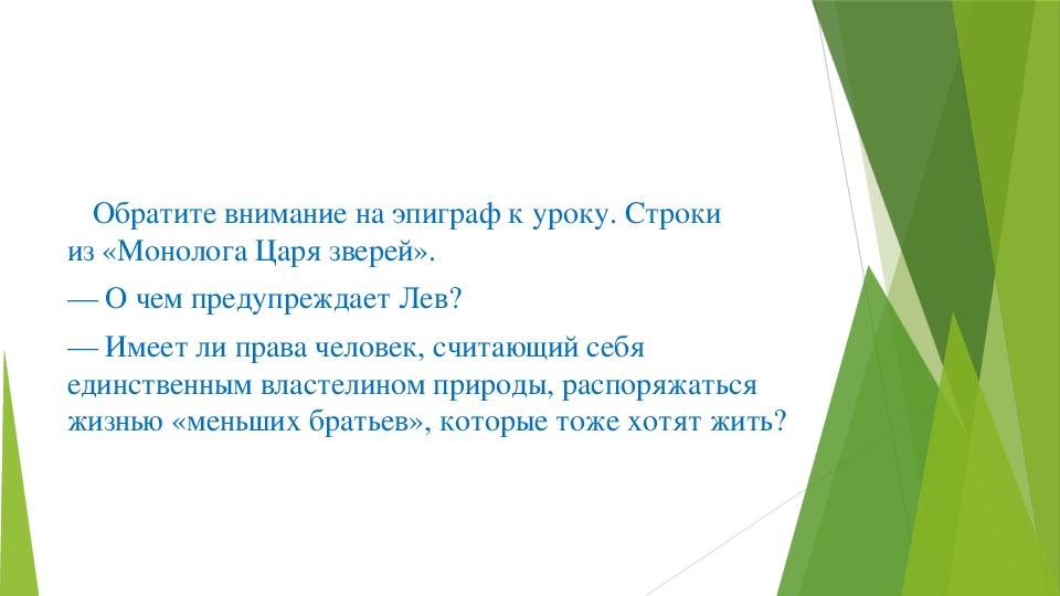 Тема стихотворения волчата о сулейменов