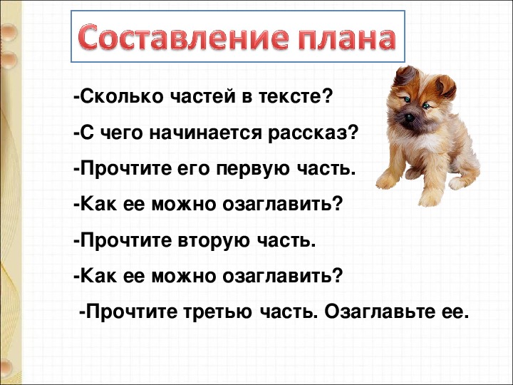 Находка 1 класс презентация