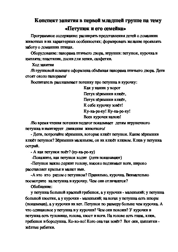 Обложка для материала «Петушок и его семейка»