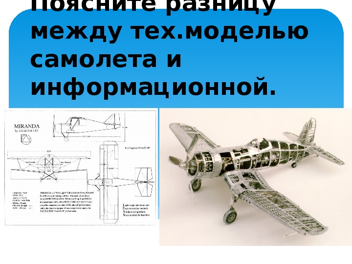 Примерами моделей являются схемы и чертежи