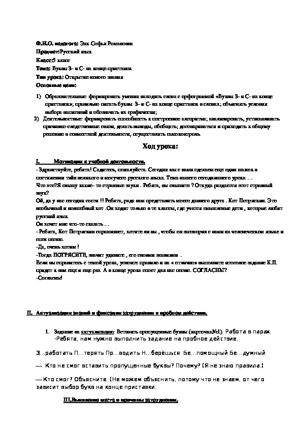 Обложка для материала Конспект урока по русскому языку на тему "Приставки на  з- и с-"(5 класс)
