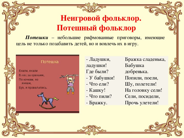 Презентация по литературе 5 класс устное народное творчество