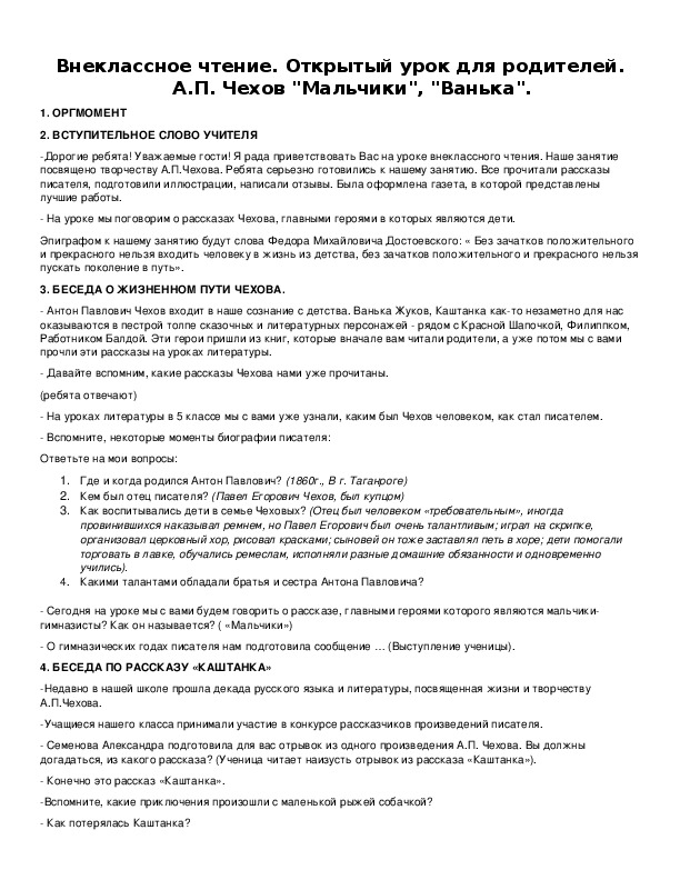 Обложка для материала Внеклассное чтение. Открытый урок для родителей. А.П. Чехов "Мальчики", "Ванька".