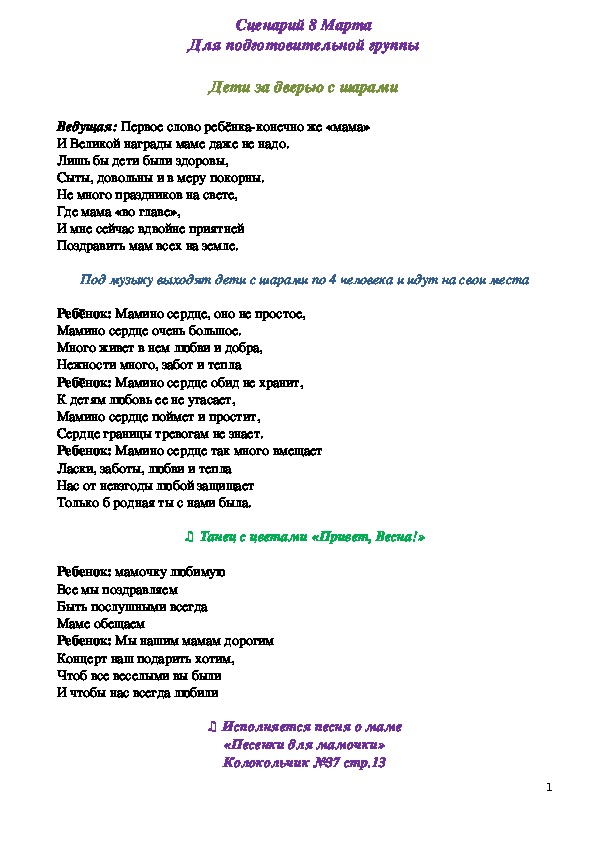 Обложка для материала Сценарий утренника "Очень мамочку люблю" (подготовительная группа)
