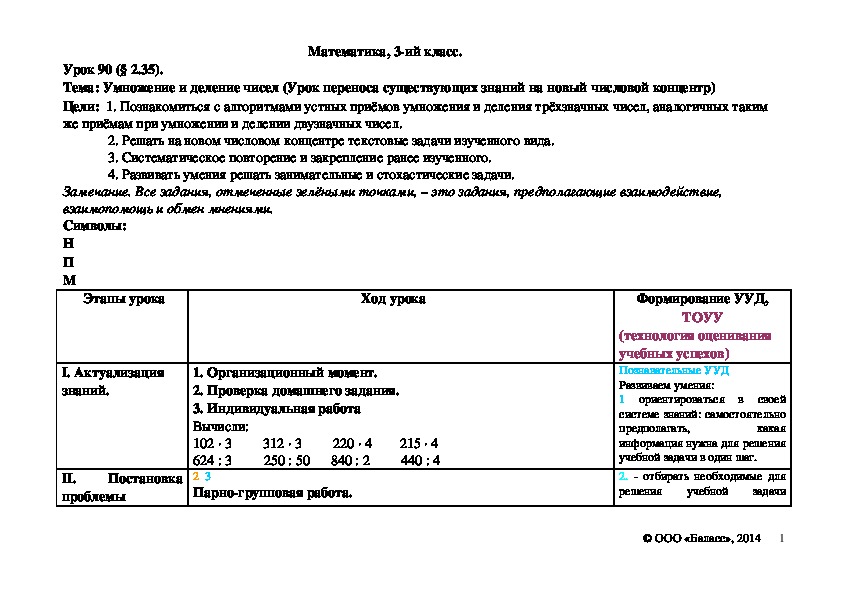 Обложка для материала Умножение и деление чисел (Урок переноса существующих знаний на новый числовой концентр)