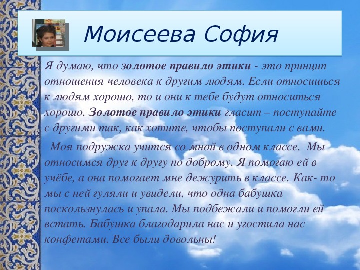 Орксэ 4 класс проект на тему золотое правило этики