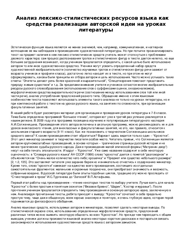 Обложка для материала Анализ лексико-стилистических ресурсов языка как средства реализации авторской идеи на уроках литературы