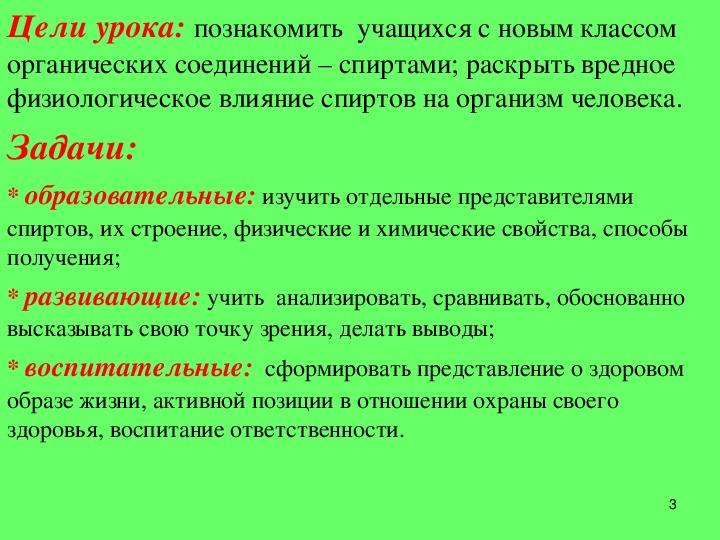 Презентация открытого урока по теме " Спирты. Влияние алкоголя на ...