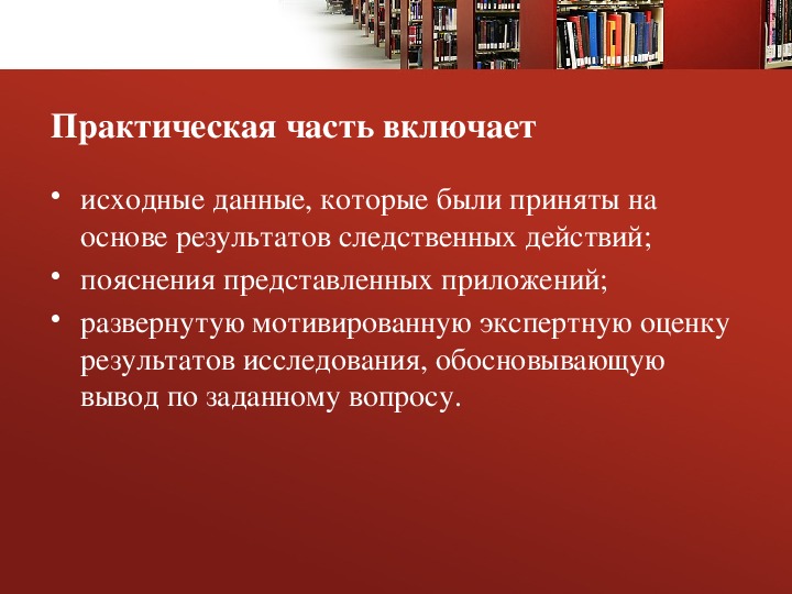 Включи первоначально. Практическая часть в презентации. Практическая часть проекта какая. Практическая часть торговли.