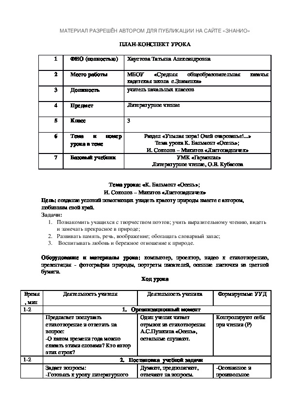 Обложка для материала Разработка урока литературного чтения по теме «К. Бальмонт «Осень»; И. Соколов – Микитов «Листопадничек»