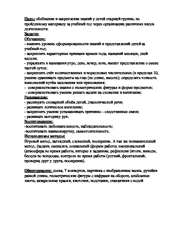 Итоговая интегрированная НОД  «Вслед за радугой»