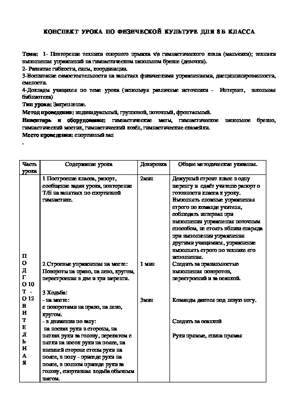 Обложка для материала КОНСПЕКТ  УРОКА  ПО  ФИЗИЧЕСКОЙ  КУЛЬТУРЕ  ДЛЯ  8 Б  КЛАССА