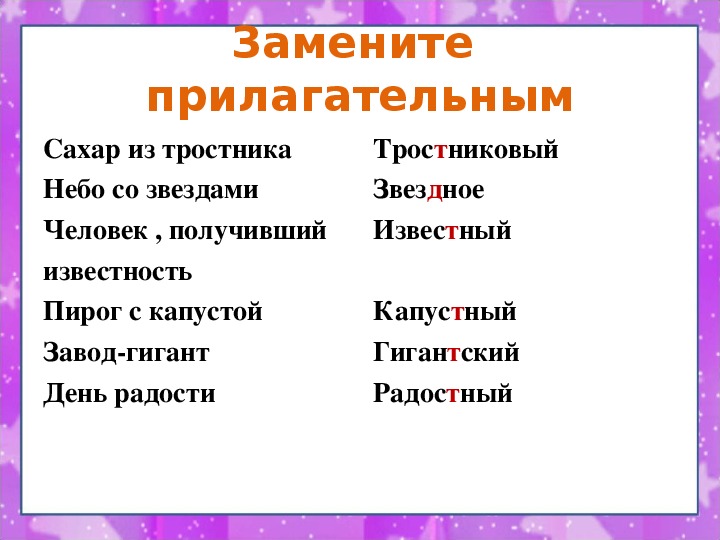Непроизносимые согласные (русский язык, 3 класс)