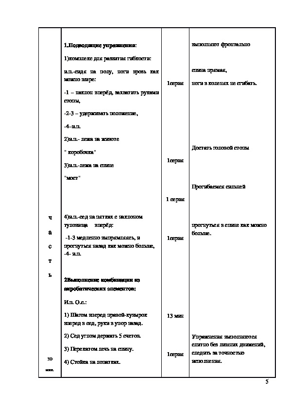 План конспект занятия по гимнастике