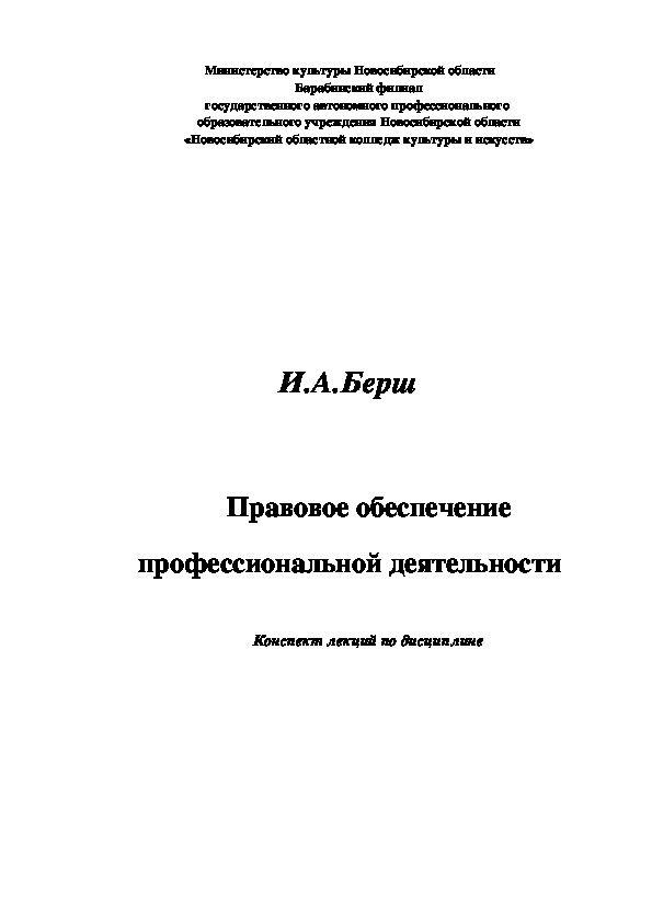 Лекции по Правовому обеспечению профессиональной деятельности