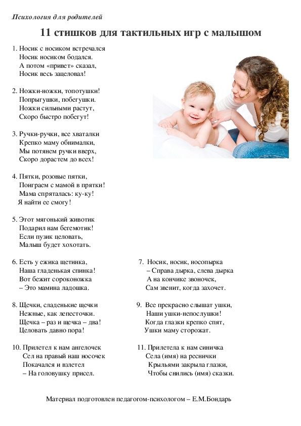 Консультация для родителей - 11 стишков для тактильных игр с малышом