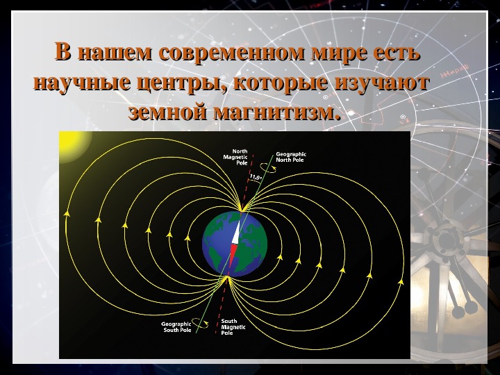 Почему на судах занимающихся изучением земного магнетизма