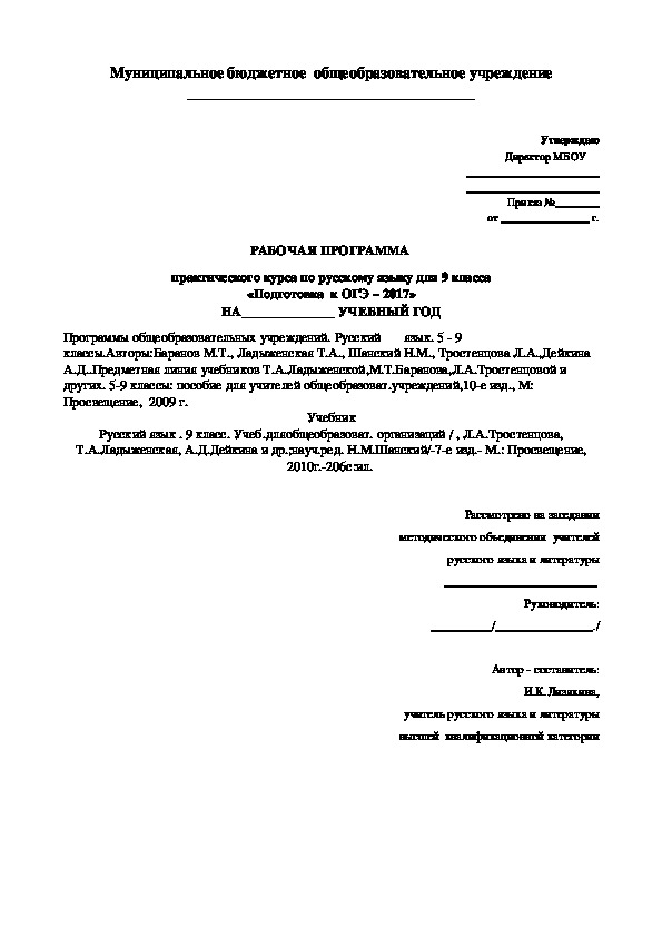 Рабочая программа. Элективный курс "Подготовка к ОГЭ по русскому языку на "отлично"!"