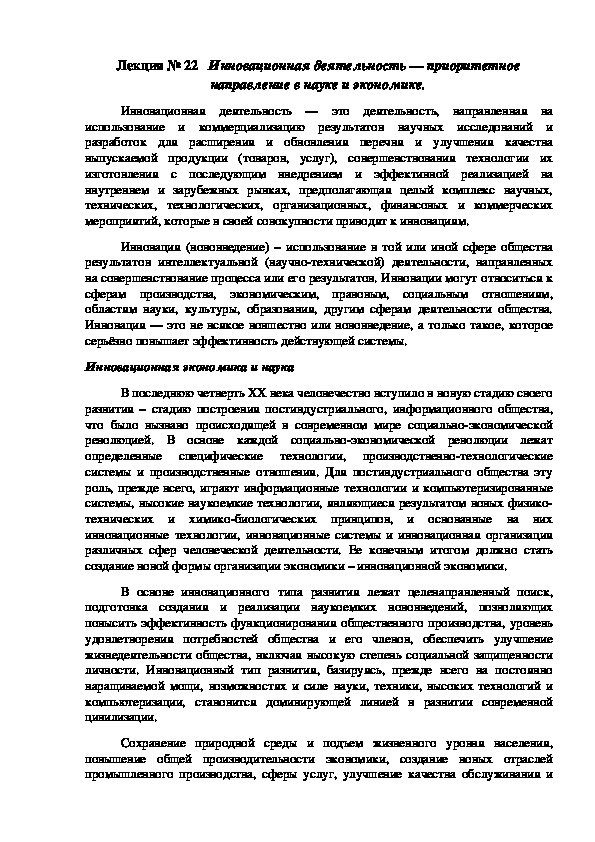 Инновационная деятельность приоритетное направление в науке и экономике презентация