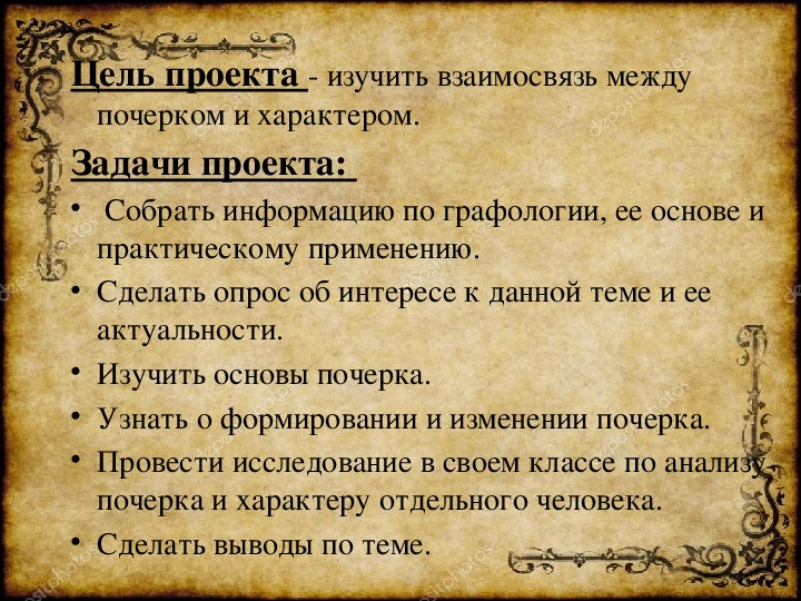 Графология проект 10 класс