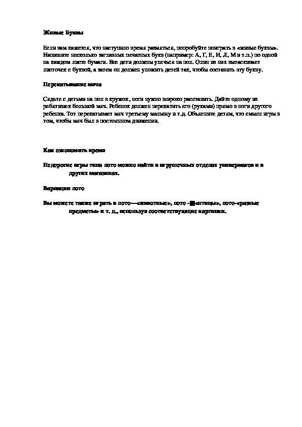 Обложка для материала Живые Буквы
