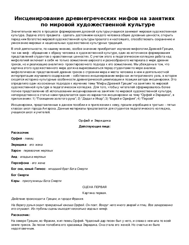Обложка для материала Инсценирование древнегреческих мифов на занятиях по мировой художественной культуре