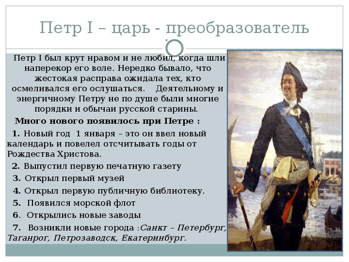 Доклад по окружаемому миру 4 класс. Сообщение о Петре 1. Доклад о Петре 1. Биография Петра 1 для 4 класса.