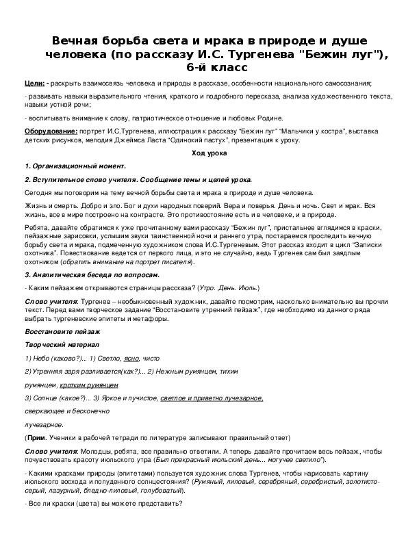 Обложка для материала Вечная борьба света и мрака в природе и душе человека