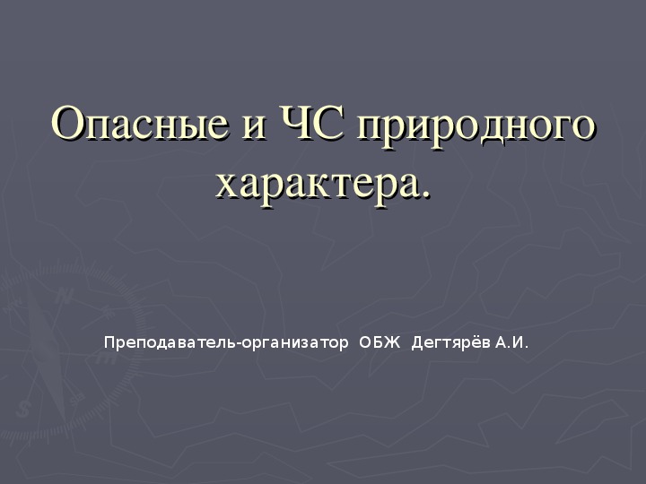 Чрезвычайная ситуация природного характера тест