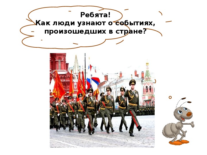 Презентация по окружающему миру 