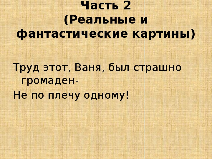 в чем своеобразие композиции стихотворения железная дорога