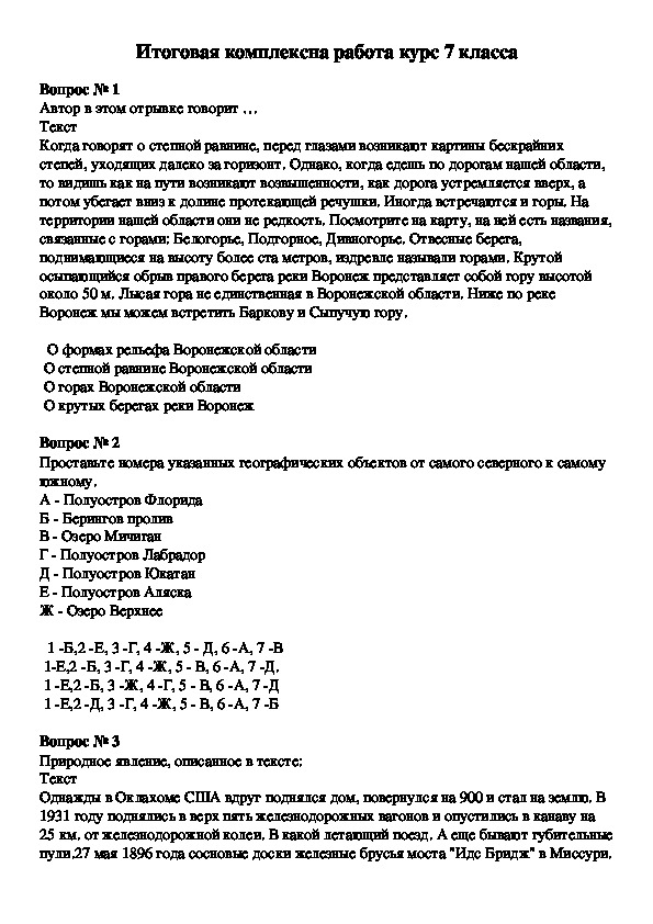 Итоговая комплексная работа за курс 7 класса