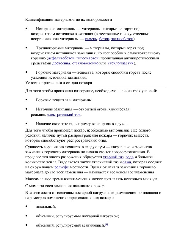 Пожары в жилых и общественных зданиях их причины и последствия 8 класс обж презентация