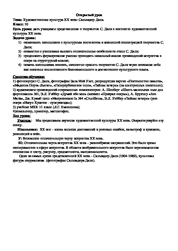 Обложка для материала Художественная культура ХХ века: Сальвадор Дали