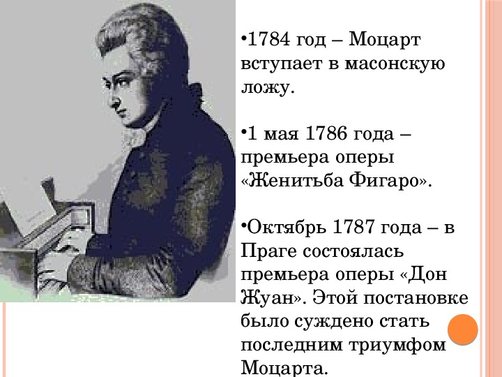 Соната 11 моцарта презентация 7 класс