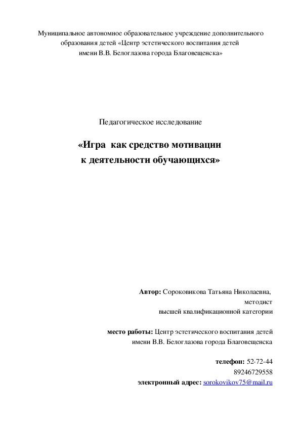 Обложка для материала Игра  как средство мотивации  к деятельности обучающихся