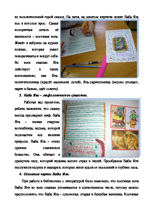 Проект "Образ Бабы Яги в русских народных сказках" (3 класс)