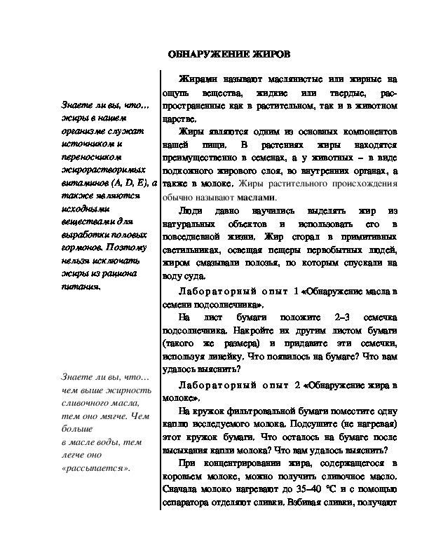 Обложка для материала Индивидуальный  образовательный маршрут школьника по теме: "Обнаружение жиров", 10 класс