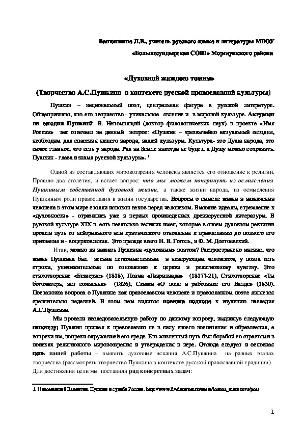 Обложка для материала Методическая разработка к уроку «Духовной жаждою томим» (Творчество А.С.Пушкина  в контексте русской православной культуры)