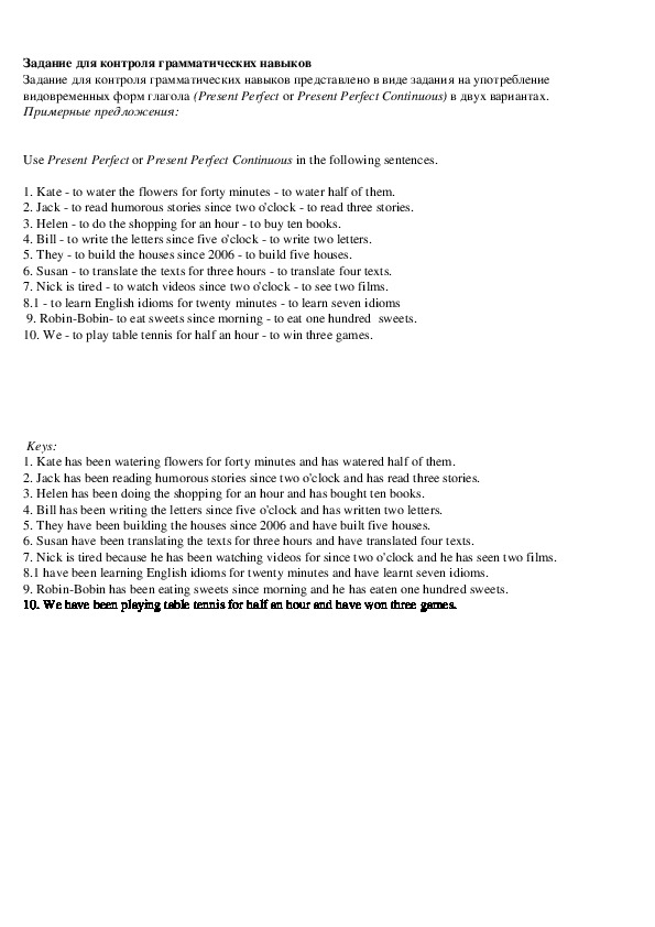 Обложка для материала Задание для контроля грамматических навыков (Present Perfect or Present Perfect Continuous)