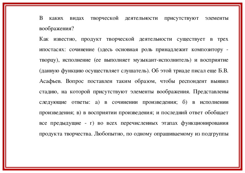 Роль статьи. Роль воображения в жизни человека сочинение.