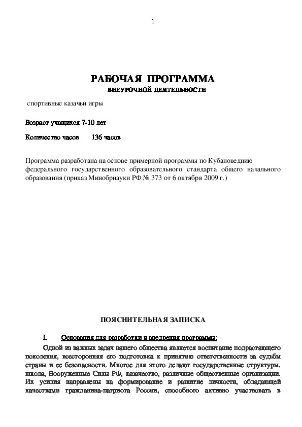 Обложка для материала РАБОЧАЯ  ПРОГРАММА                                                       ВНЕУРОЧНОЙ ДЕЯТЕЛЬНОСТИ
