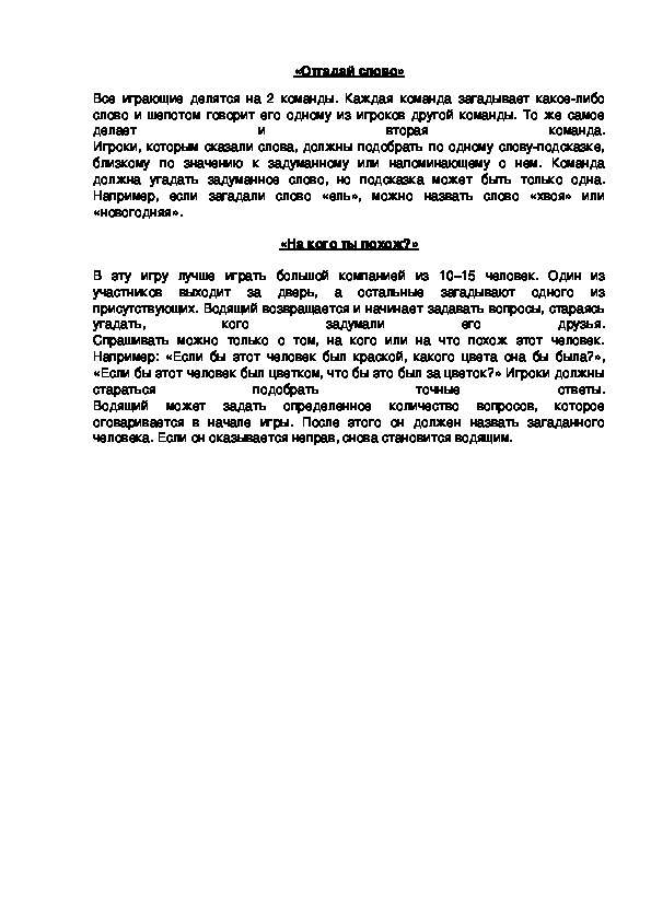 Обложка для материала «Отгадай слово»