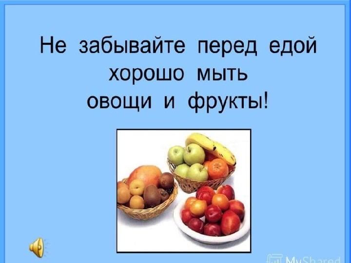 Почему полезно есть овощи и фрукты презентация 1 класс окружающий мир плешаков тест